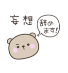 無気力のくまさんスタンプ（個別スタンプ：17）