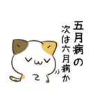 毎日五月病なねこたち7（個別スタンプ：40）