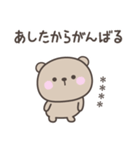 毎日のくまさんスタンプ＜カスタム＞（個別スタンプ：20）
