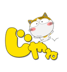 三毛猫のみーこ★どデカ文字 ポップに（個別スタンプ：16）