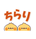 飛び出す！元気なヒヨコ（夏・デカ文字）（個別スタンプ：17）
