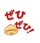 飛び出す！元気なヒヨコ（夏・デカ文字）（個別スタンプ：20）