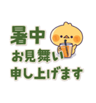 飛び出す！元気なヒヨコ（夏・デカ文字）（個別スタンプ：23）