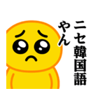 ぴえんMAX♥偽韓国語スタンプ（個別スタンプ：40）