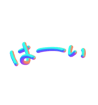 3D あいさつ文字（個別スタンプ：3）