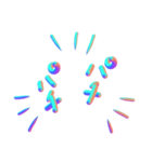 3D あいさつ文字（個別スタンプ：10）