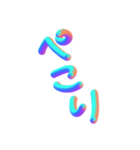 3D あいさつ文字（個別スタンプ：15）