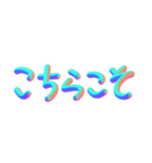 3D あいさつ文字（個別スタンプ：27）