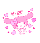 マイメロディ PINK！PINK！（個別スタンプ：2）