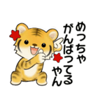 可愛いとらさん♡ ほのぼの関西弁(大阪府）（個別スタンプ：26）