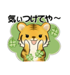 可愛いとらさん♡ ほのぼの関西弁(大阪府）（個別スタンプ：32）