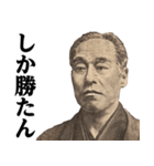 福沢諭吉♥流行語スタンプ（個別スタンプ：1）