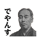 福沢諭吉♥流行語スタンプ（個別スタンプ：20）