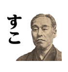 福沢諭吉♥流行語スタンプ（個別スタンプ：40）