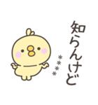 大阪弁☆ひよこさん1＜カスタム＞（個別スタンプ：1）