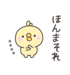 大阪弁☆ひよこさん1＜カスタム＞（個別スタンプ：3）