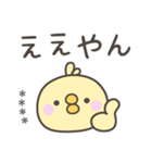 大阪弁☆ひよこさん1＜カスタム＞（個別スタンプ：7）
