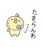 大阪弁☆ひよこさん1＜カスタム＞（個別スタンプ：14）