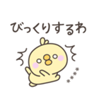 大阪弁☆ひよこさん1＜カスタム＞（個別スタンプ：16）