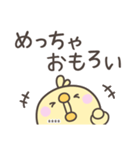 大阪弁☆ひよこさん1＜カスタム＞（個別スタンプ：33）
