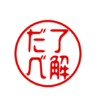 東北弁！判子・ハンコ・はんこスタンプ（個別スタンプ：1）