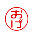 東北弁！判子・ハンコ・はんこスタンプ（個別スタンプ：2）