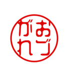東北弁！判子・ハンコ・はんこスタンプ（個別スタンプ：3）