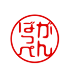 東北弁！判子・ハンコ・はんこスタンプ（個別スタンプ：7）