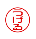 東北弁！判子・ハンコ・はんこスタンプ（個別スタンプ：14）