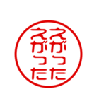 東北弁！判子・ハンコ・はんこスタンプ（個別スタンプ：19）
