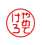 東北弁！判子・ハンコ・はんこスタンプ（個別スタンプ：24）