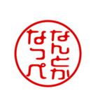 東北弁！判子・ハンコ・はんこスタンプ（個別スタンプ：33）
