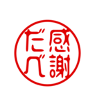 東北弁！判子・ハンコ・はんこスタンプ（個別スタンプ：37）