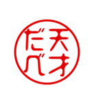 東北弁！判子・ハンコ・はんこスタンプ（個別スタンプ：39）
