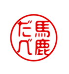 東北弁！判子・ハンコ・はんこスタンプ（個別スタンプ：40）