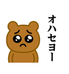 ぴえんMAX-くま♥偽韓国語スタンプ（個別スタンプ：1）
