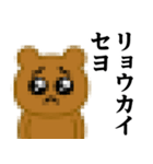ぴえんMAX-くま♥偽韓国語スタンプ（個別スタンプ：5）