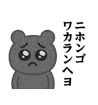 ぴえんMAX-くま♥偽韓国語スタンプ（個別スタンプ：18）
