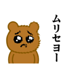 ぴえんMAX-くま♥偽韓国語スタンプ（個別スタンプ：35）
