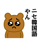 ぴえんMAX-くま♥偽韓国語スタンプ（個別スタンプ：40）