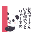 【名古屋弁】パンダンミニ（愛知県）（個別スタンプ：13）