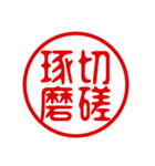 判子・ハンコ・四字熟語・スタンプ（個別スタンプ：2）
