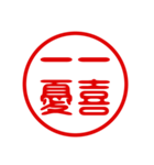 判子・ハンコ・四字熟語・スタンプ（個別スタンプ：22）