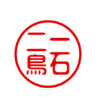 判子・ハンコ・四字熟語・スタンプ（個別スタンプ：37）