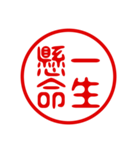 判子・ハンコ・四字熟語・スタンプ（個別スタンプ：39）