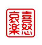 判子・ハンコ・四字熟語・スタンプ2（個別スタンプ：12）