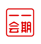 判子・ハンコ・四字熟語・スタンプ2（個別スタンプ：21）