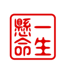 判子・ハンコ・四字熟語・スタンプ2（個別スタンプ：39）