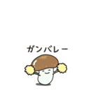 やさしいたけ（個別スタンプ：36）