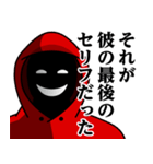 仮面集団-ゲーム♥煽りスタンプ（個別スタンプ：40）